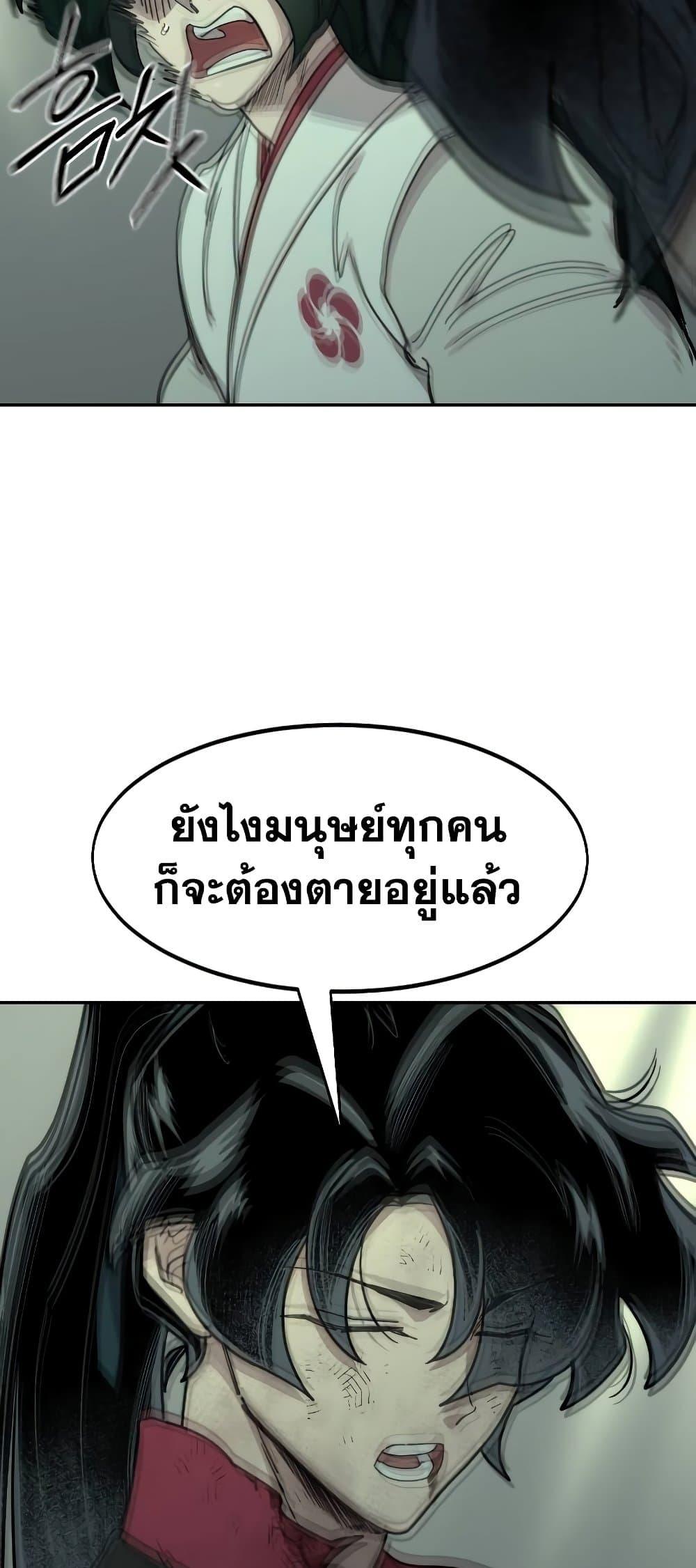 Return of the Mountain Hua Sect ตอนที่ 107 52