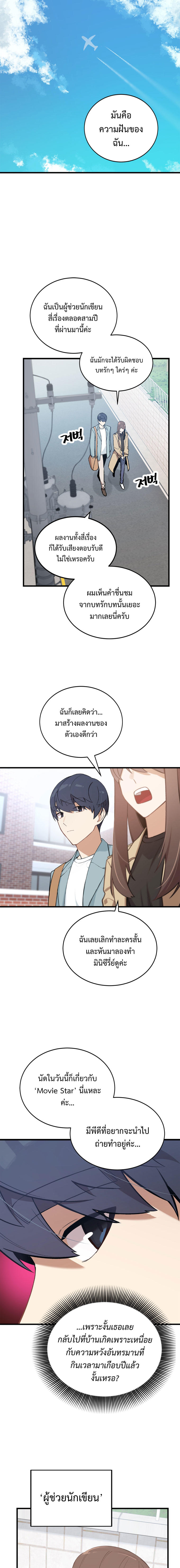 The Screen-Writer with a spoiler Cheat ตอนที่ 9 6