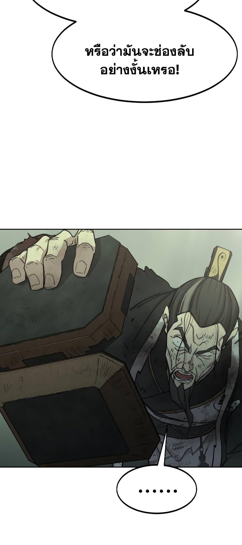 Return of the Mountain Hua Sect ตอนที่ 107 6
