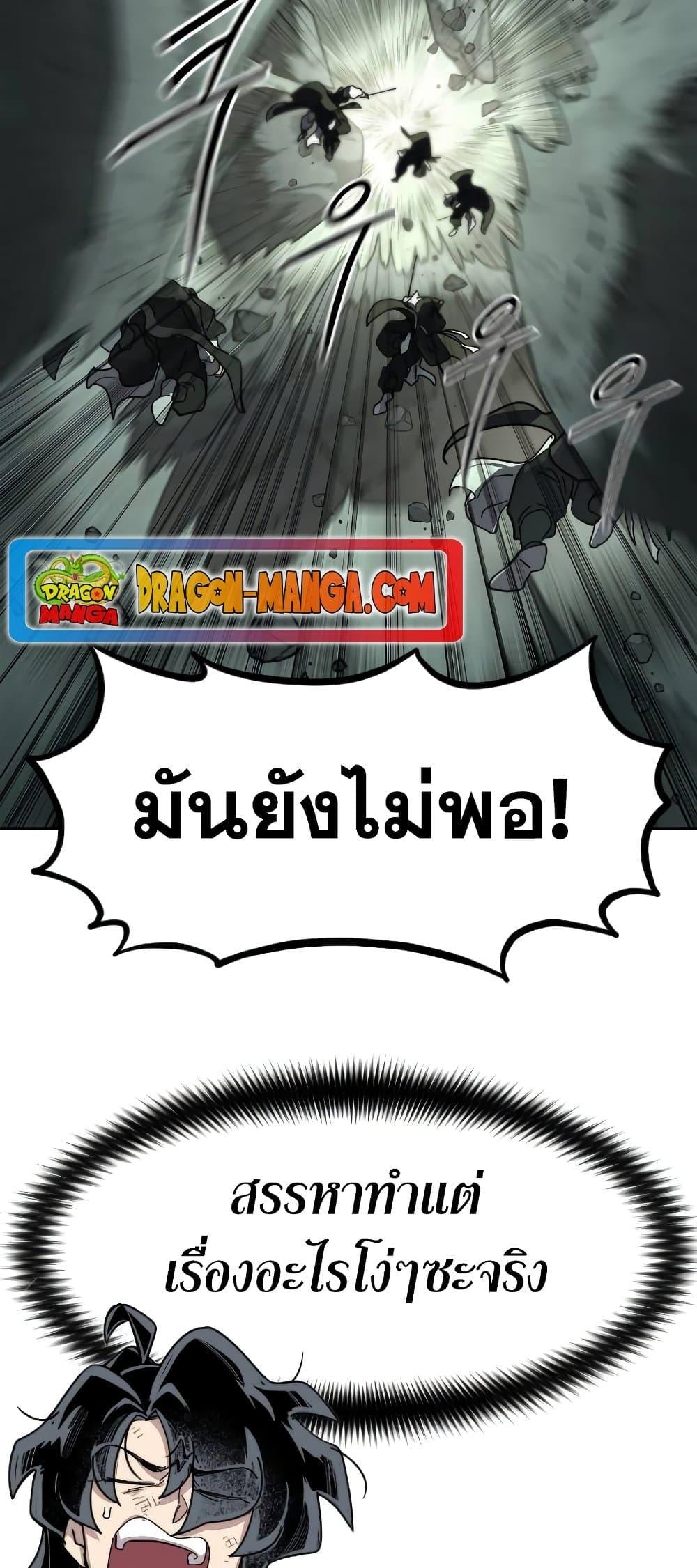 Return of the Mountain Hua Sect ตอนที่ 107 67