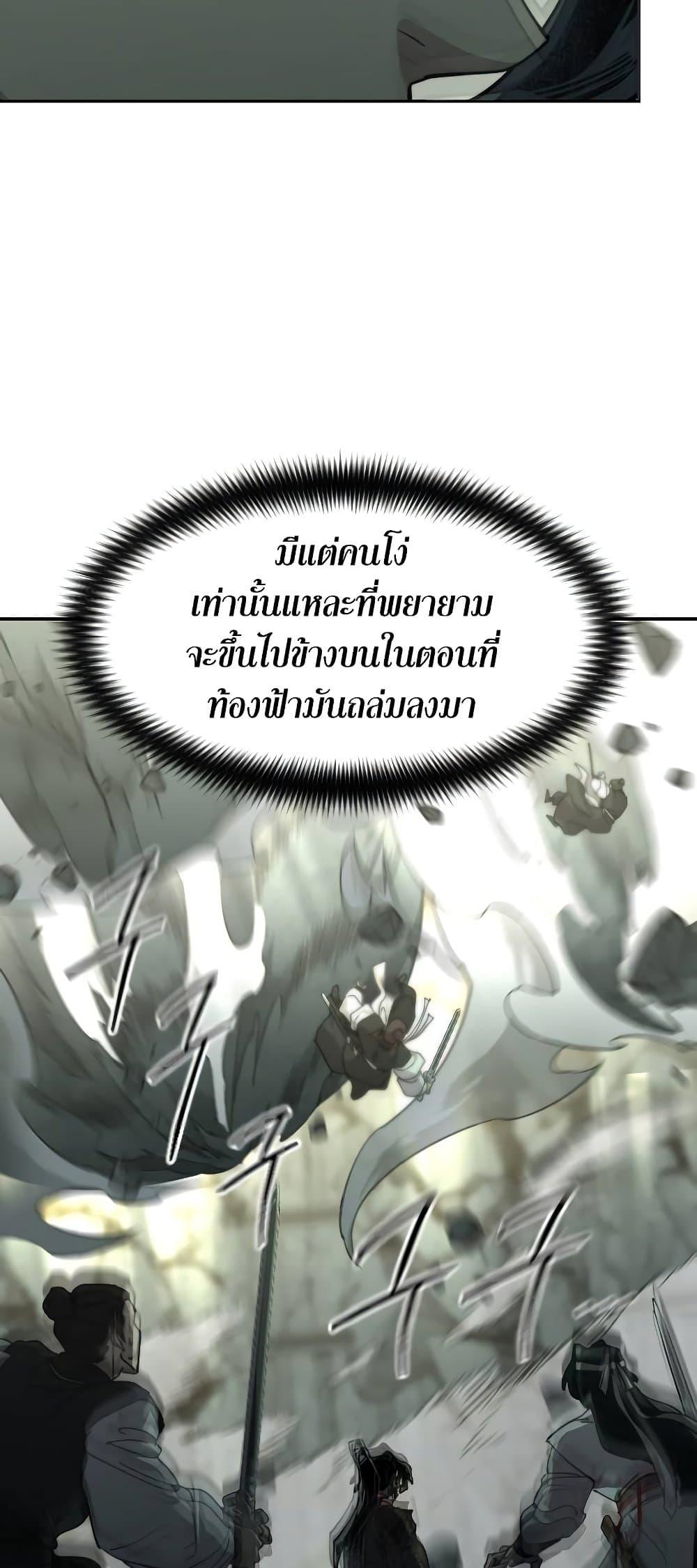 Return of the Mountain Hua Sect ตอนที่ 107 69