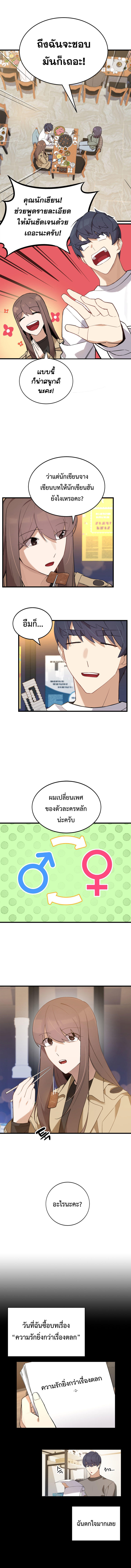 The Screen-Writer with a spoiler Cheat ตอนที่ 11 6