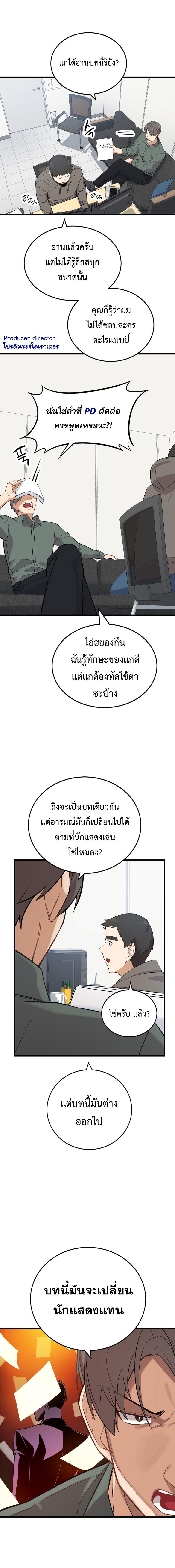 The Screen-Writer with a spoiler Cheat ตอนที่ 10 7