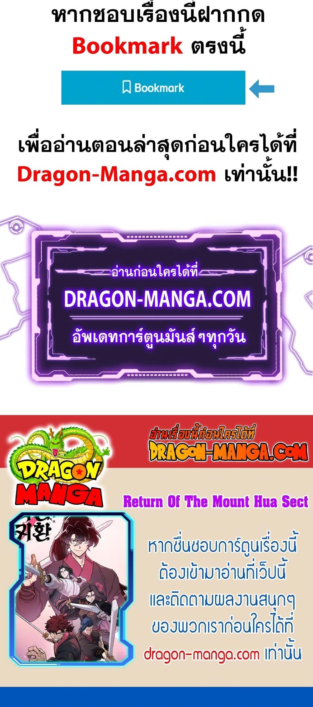 Return of the Mountain Hua Sect ตอนที่ 107 80