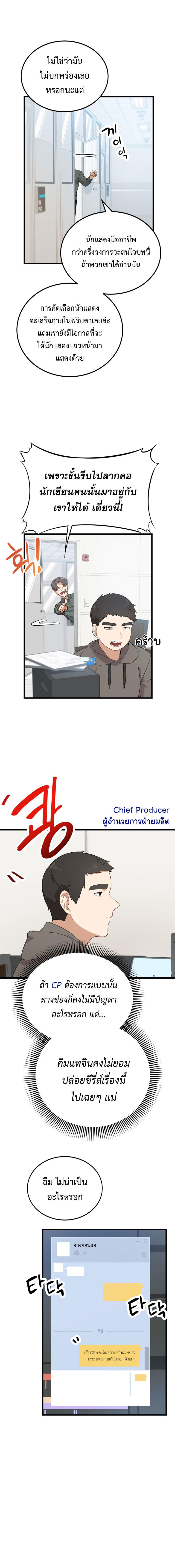 The Screen-Writer with a spoiler Cheat ตอนที่ 10 8