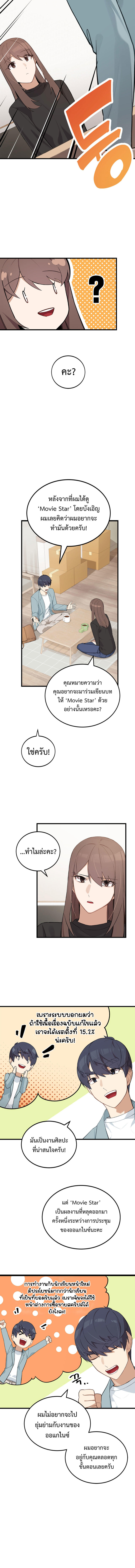 The Screen-Writer with a spoiler Cheat ตอนที่ 9 9