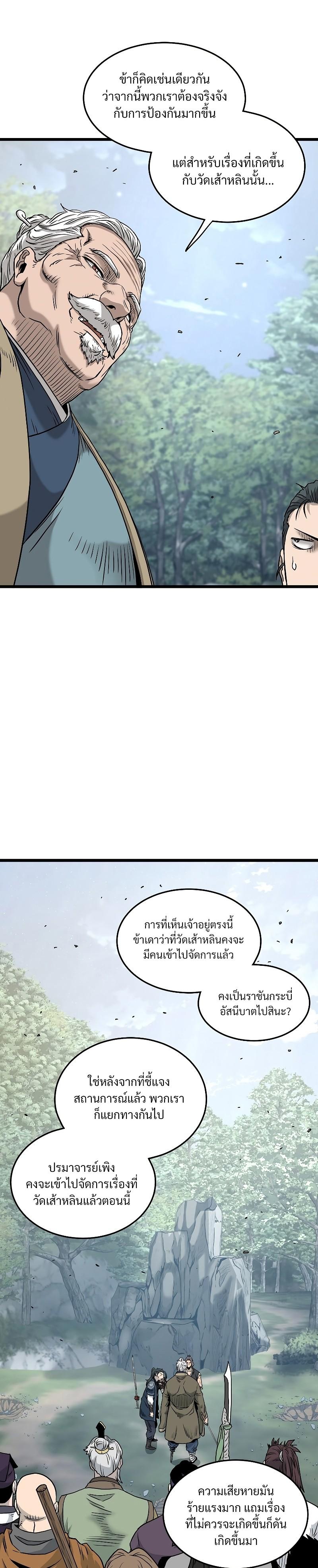 Murim Login ตอนที่ 183 10
