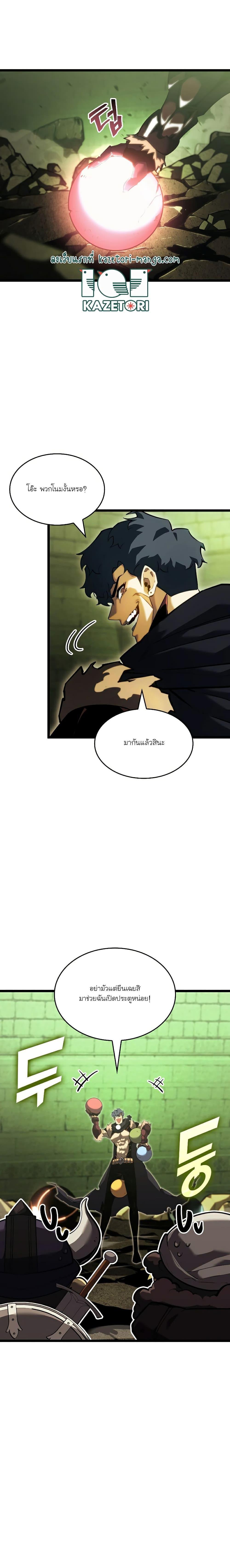 Return of the SSS-Class Ranker ตอนที่ 88 11