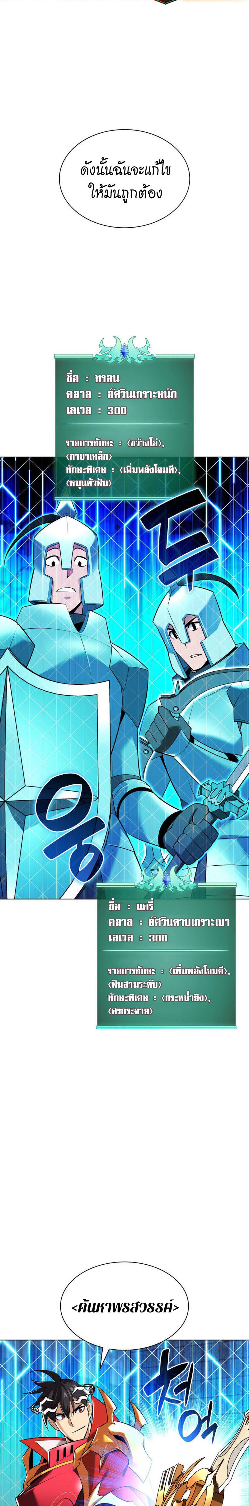 Overgeared (Remake) ตอนที่ 216 11