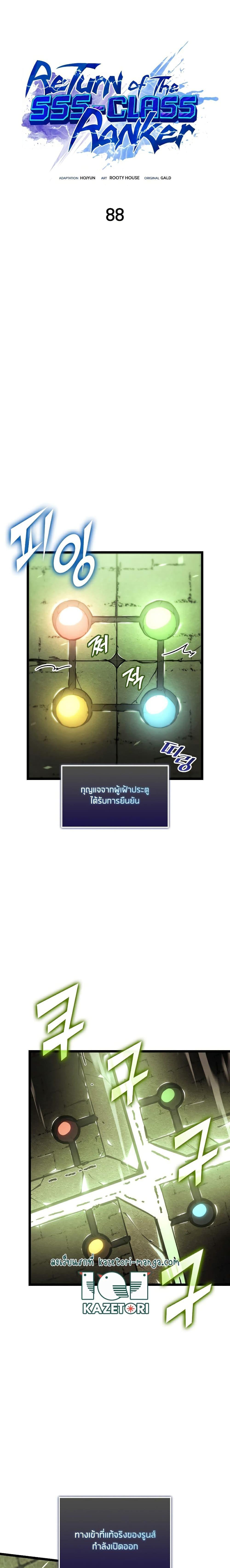 Return of the SSS-Class Ranker ตอนที่ 88 12