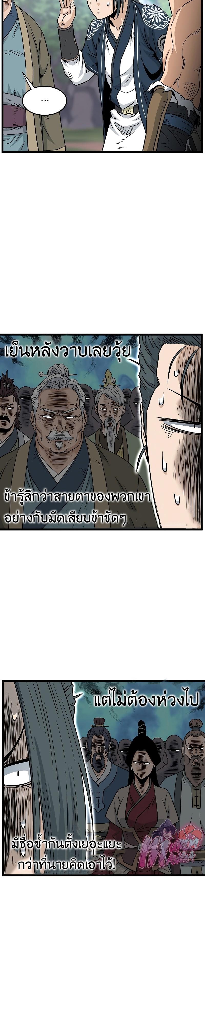 Murim Login ตอนที่ 183 12