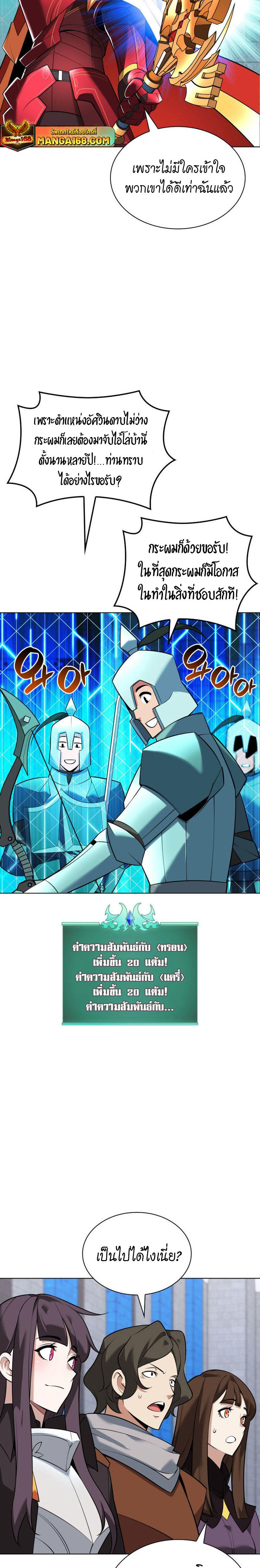 Overgeared (Remake) ตอนที่ 216 12