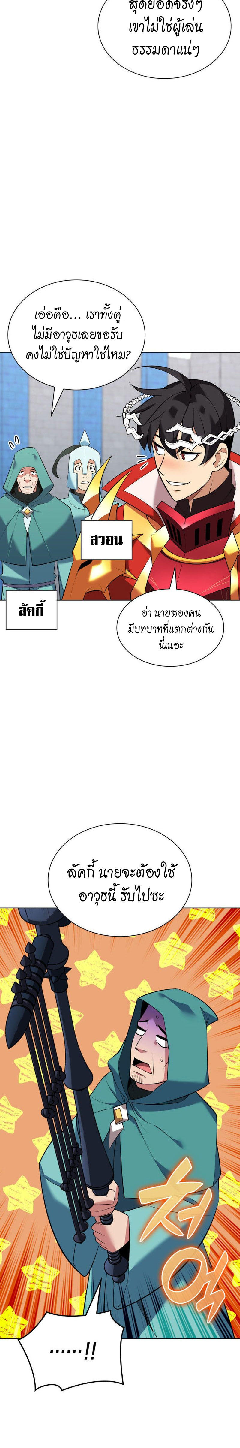 Overgeared (Remake) ตอนที่ 216 13