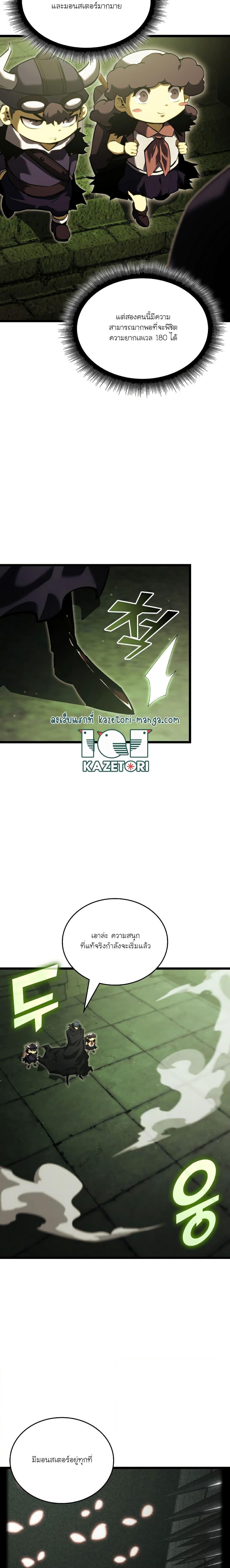 Return of the SSS-Class Ranker ตอนที่ 88 14