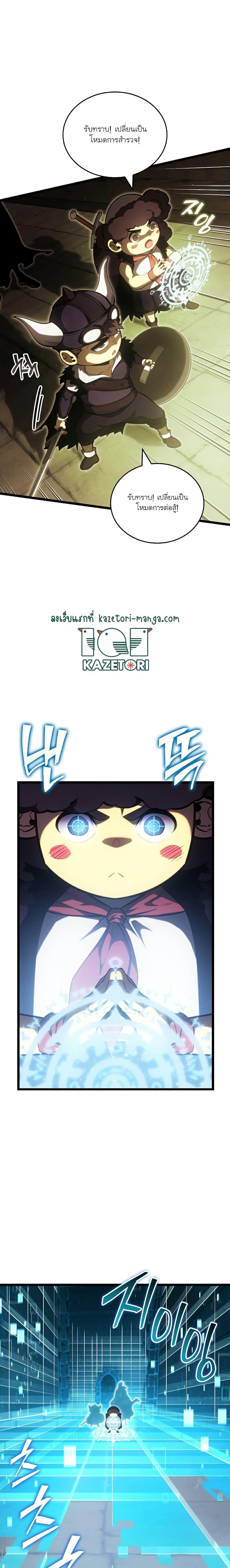 Return of the SSS-Class Ranker ตอนที่ 88 16