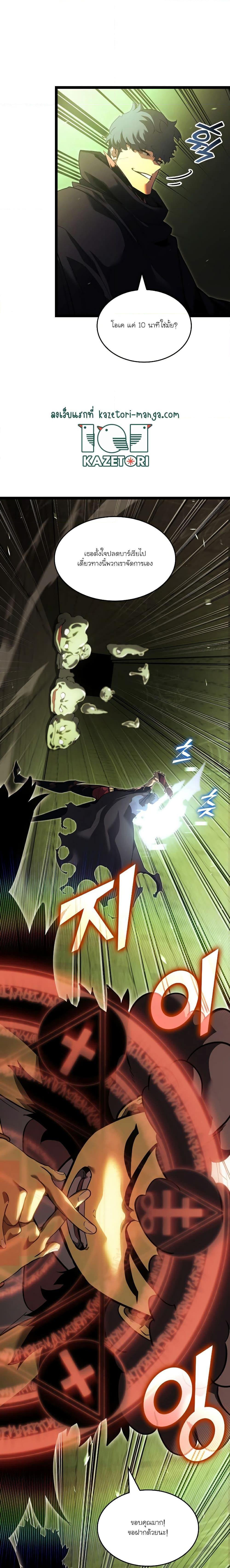 Return of the SSS-Class Ranker ตอนที่ 88 21