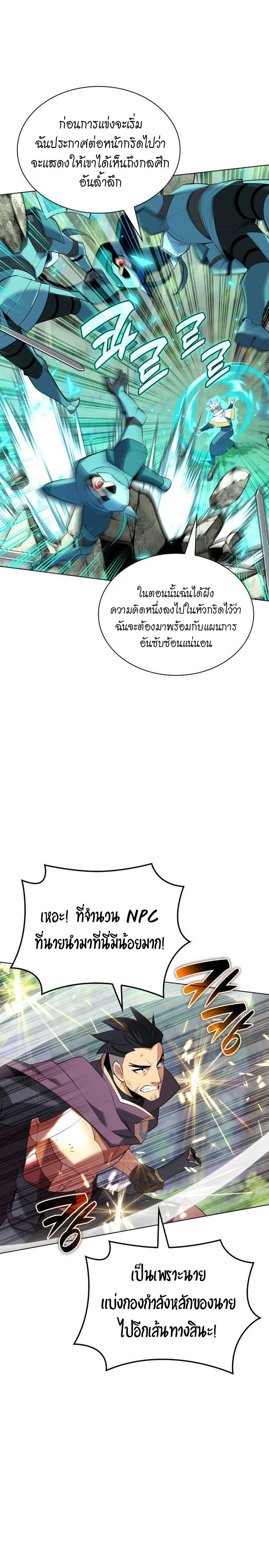 Overgeared (Remake) ตอนที่ 216 24