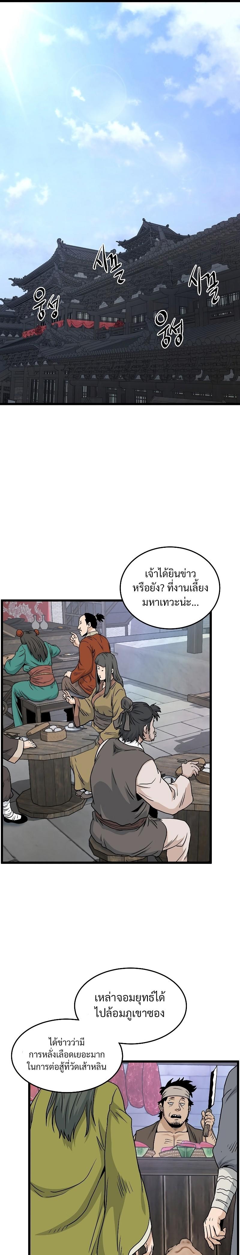 Murim Login ตอนที่ 183 25