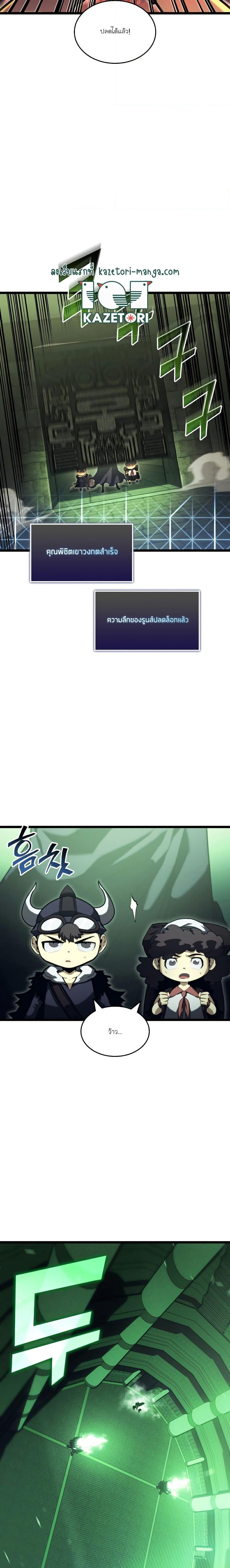 Return of the SSS-Class Ranker ตอนที่ 88 25