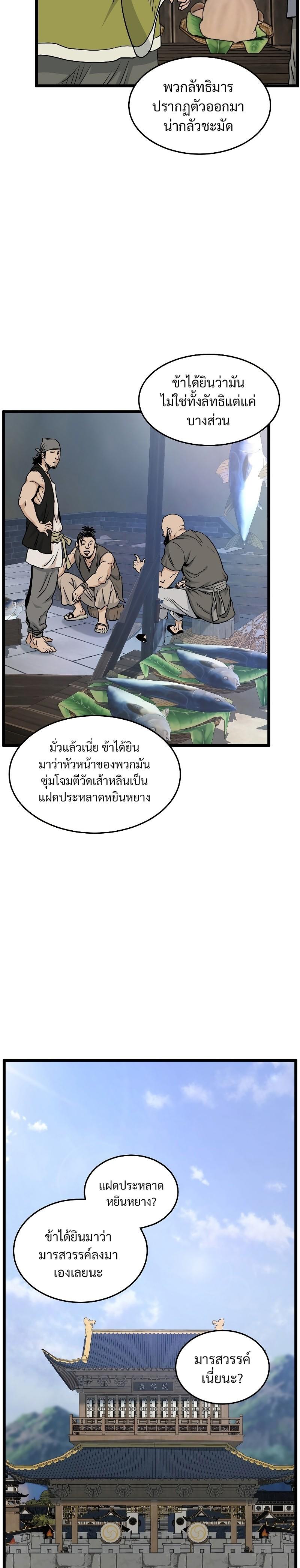 Murim Login ตอนที่ 183 26