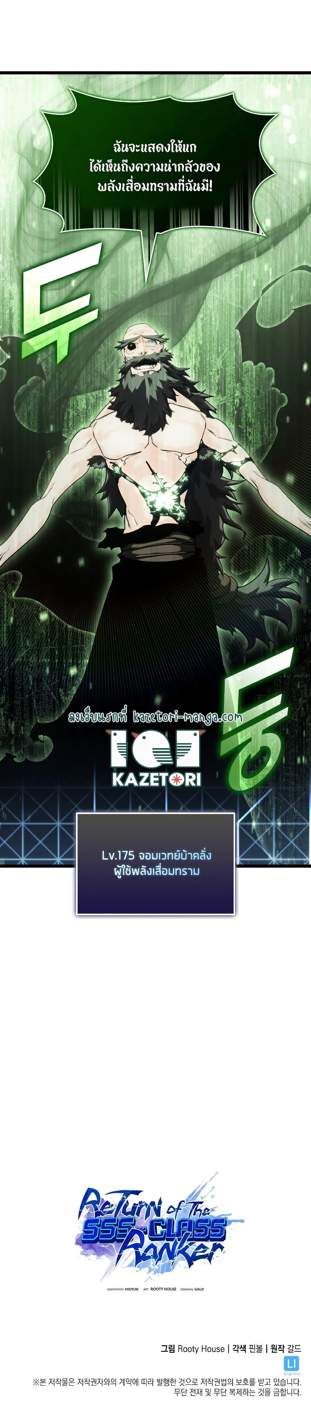 Return of the SSS-Class Ranker ตอนที่ 88 27