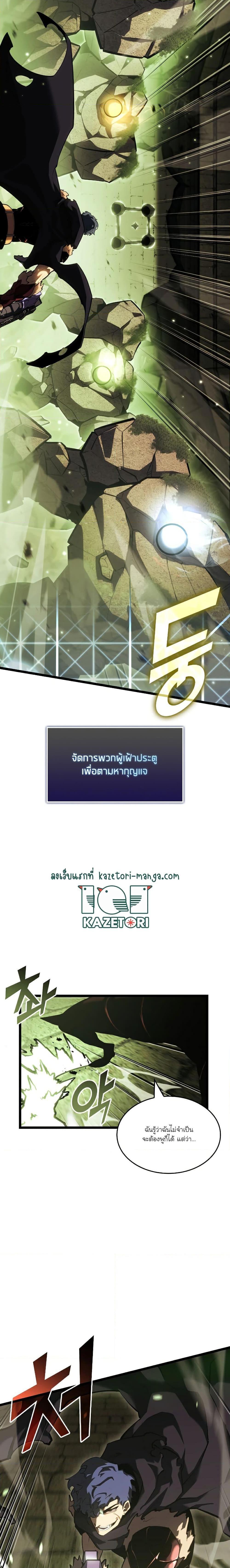 Return of the SSS-Class Ranker ตอนที่ 88 2