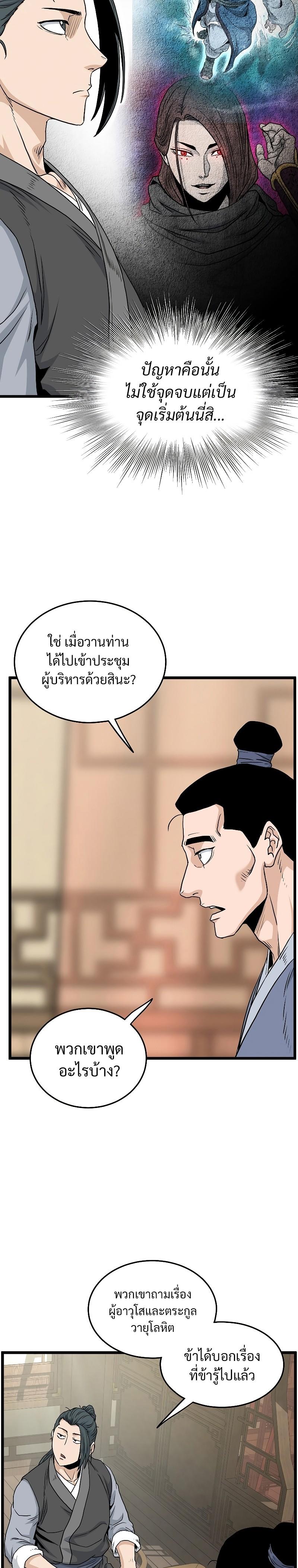 Murim Login ตอนที่ 183 32