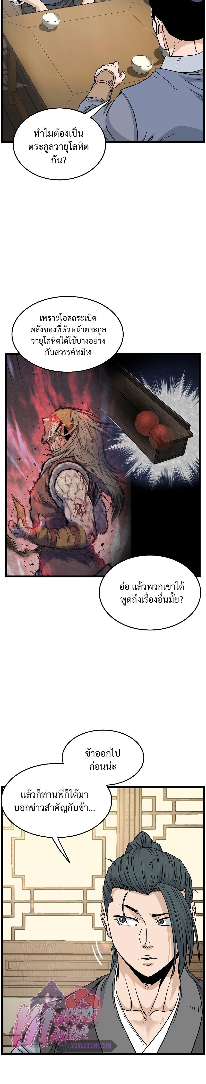 Murim Login ตอนที่ 183 33