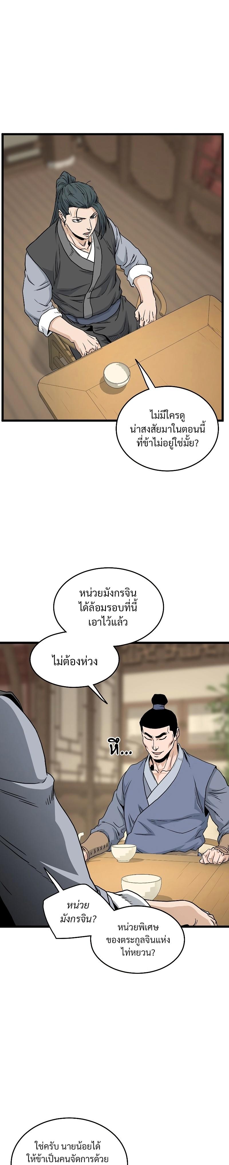 Murim Login ตอนที่ 183 35