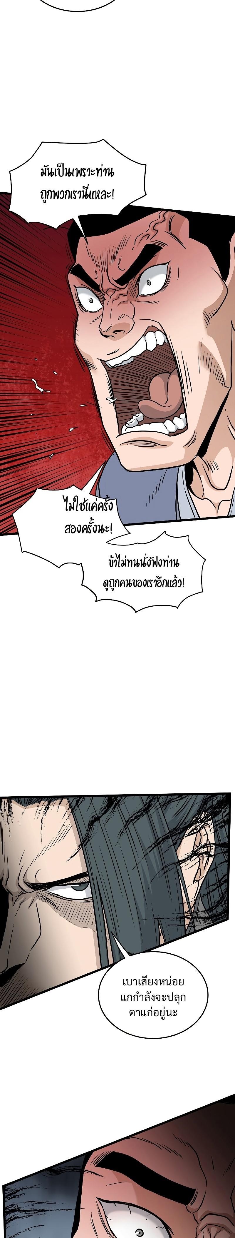 Murim Login ตอนที่ 183 38