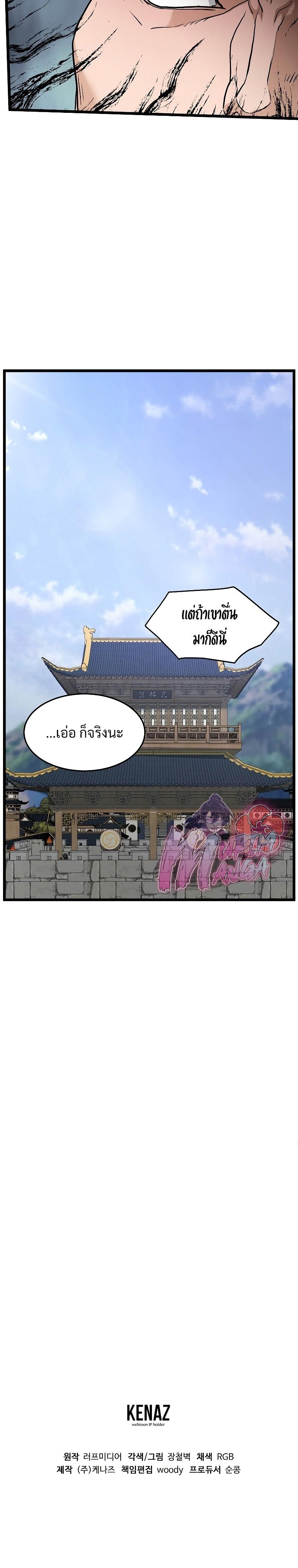 Murim Login ตอนที่ 183 39