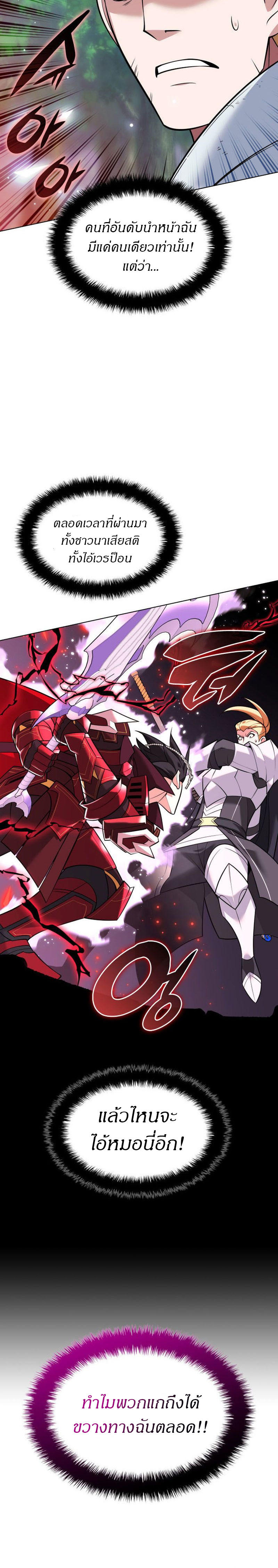 Overgeared (Remake) ตอนที่ 216 44