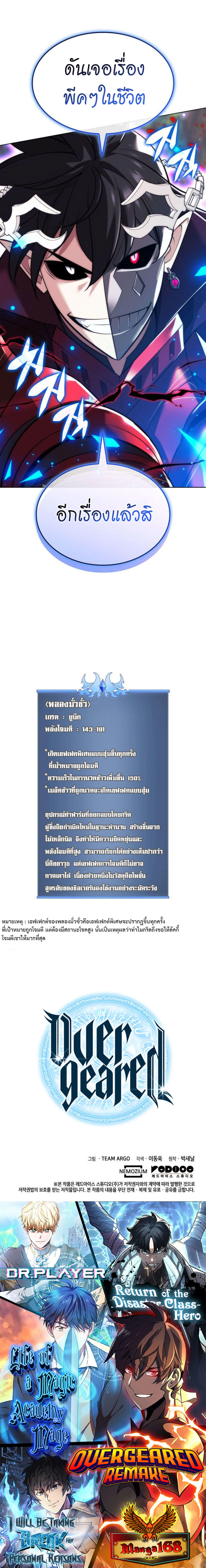 Overgeared (Remake) ตอนที่ 216 46