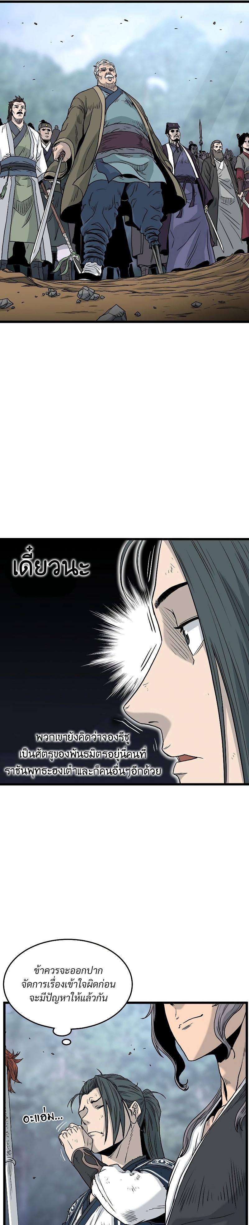 Murim Login ตอนที่ 183 4