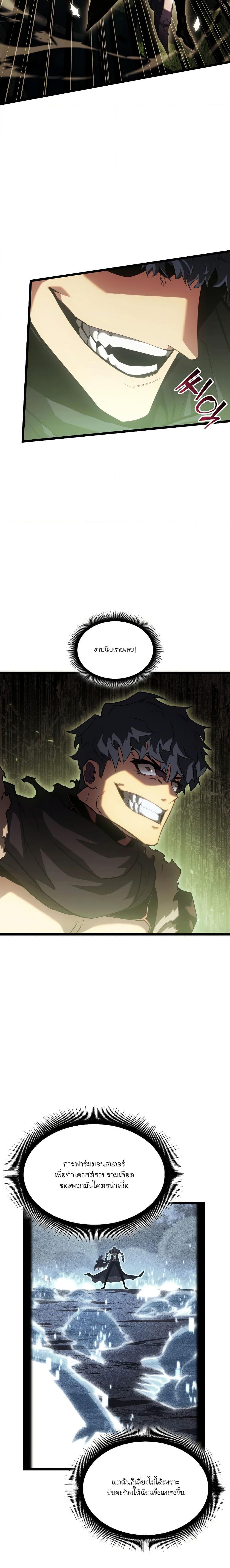 Return of the SSS-Class Ranker ตอนที่ 88 5