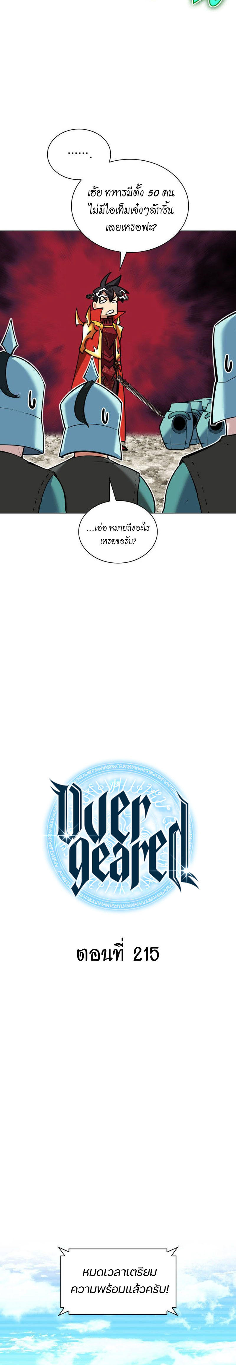 Overgeared (Remake) ตอนที่ 216 5