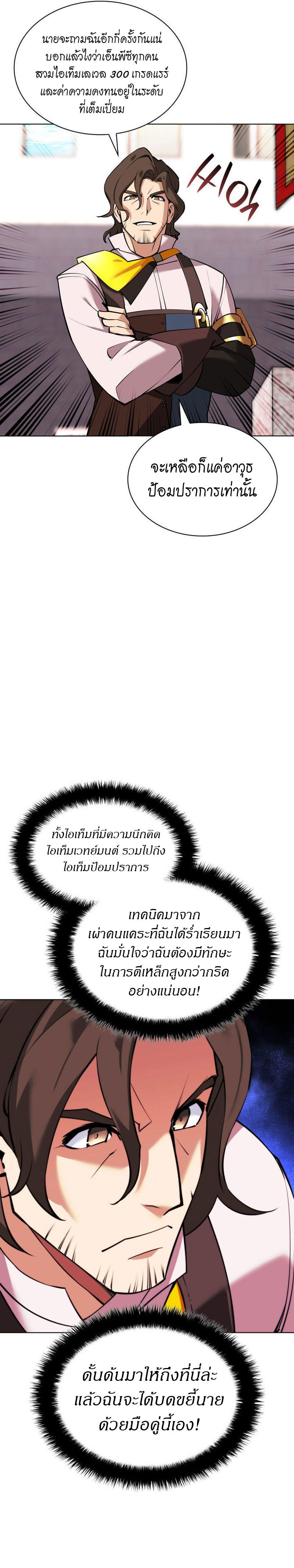 Overgeared (Remake) ตอนที่ 216 7