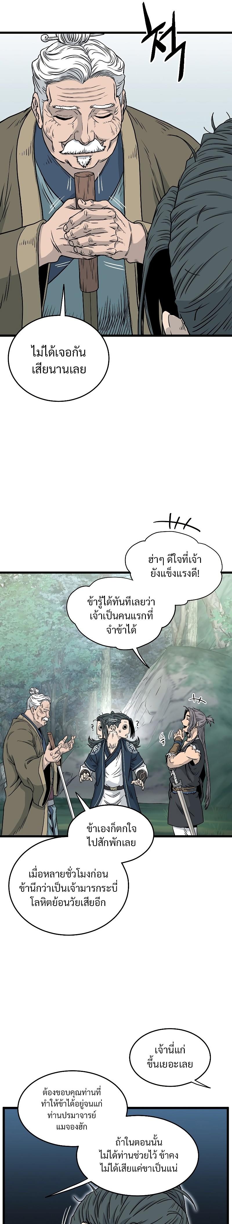 Murim Login ตอนที่ 183 7