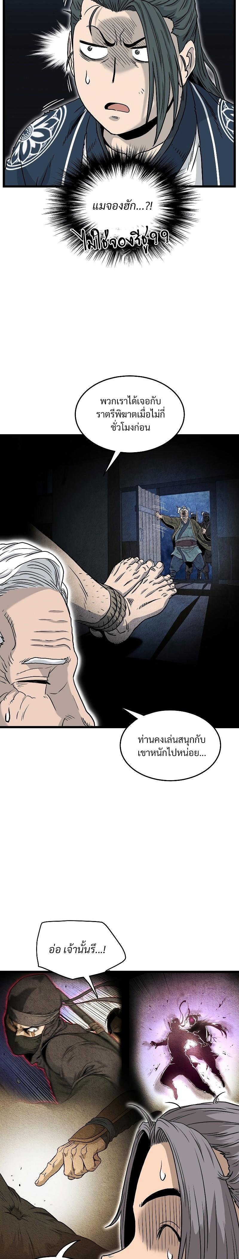 Murim Login ตอนที่ 183 8