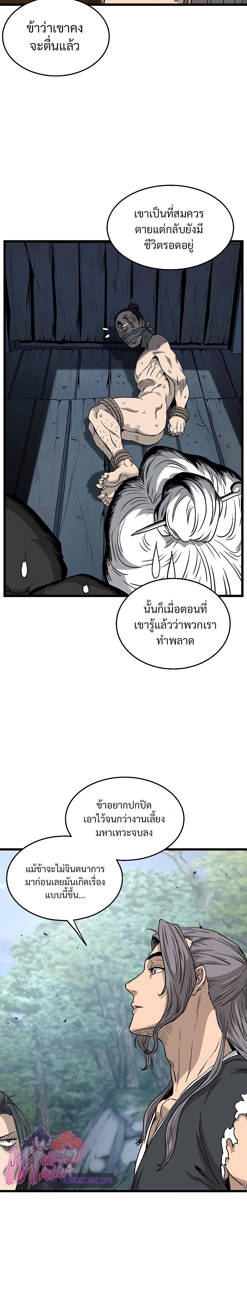 Murim Login ตอนที่ 183 9