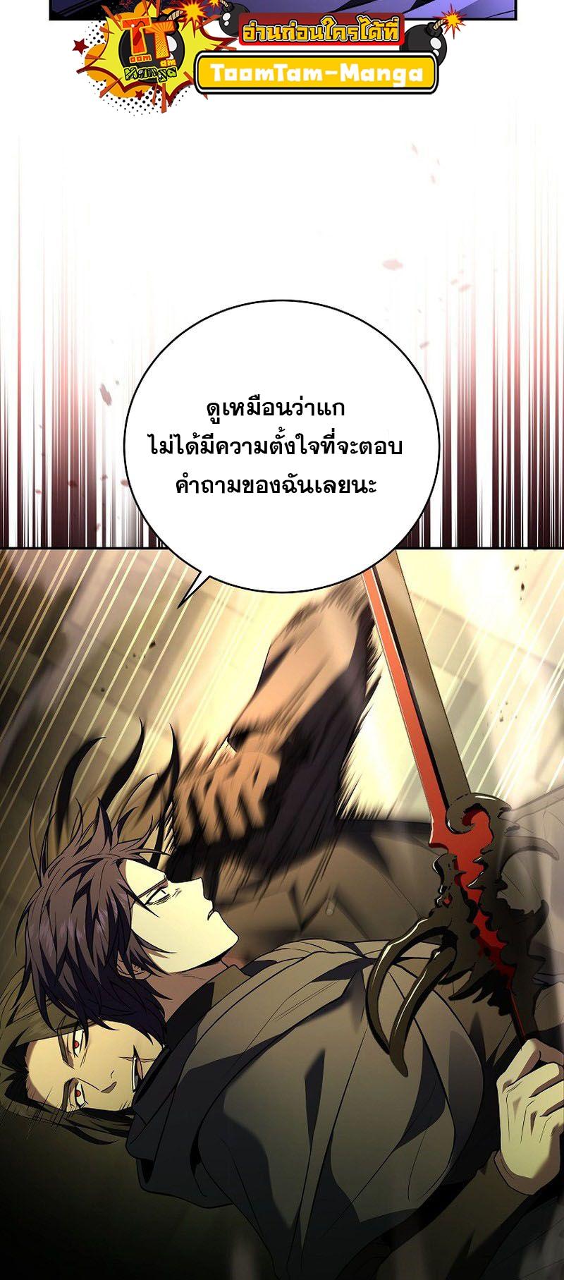 Return of the Frozen Player ตอนที่ 107 11