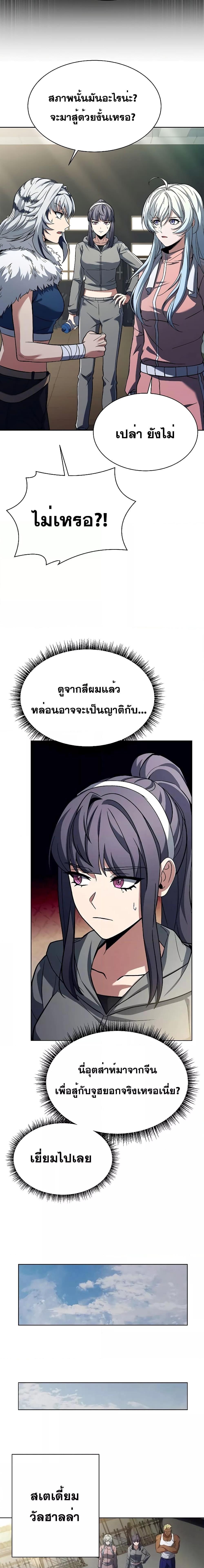 The Constellations Are My Disciples ตอนที่ 50 17