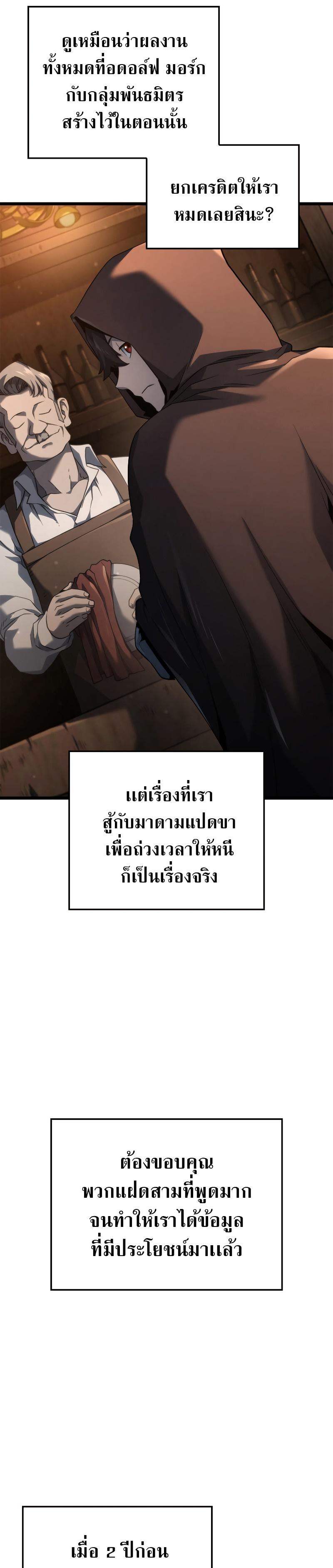 Revenge of the sword clan’s hound ตอนที่ 62 18