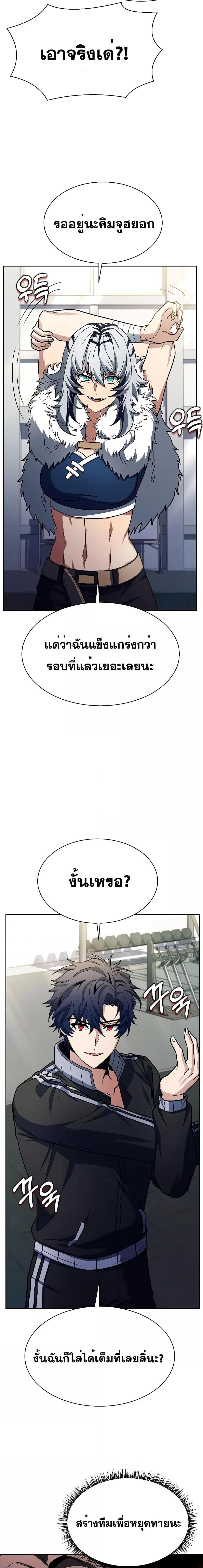 The Constellations Are My Disciples ตอนที่ 50 19