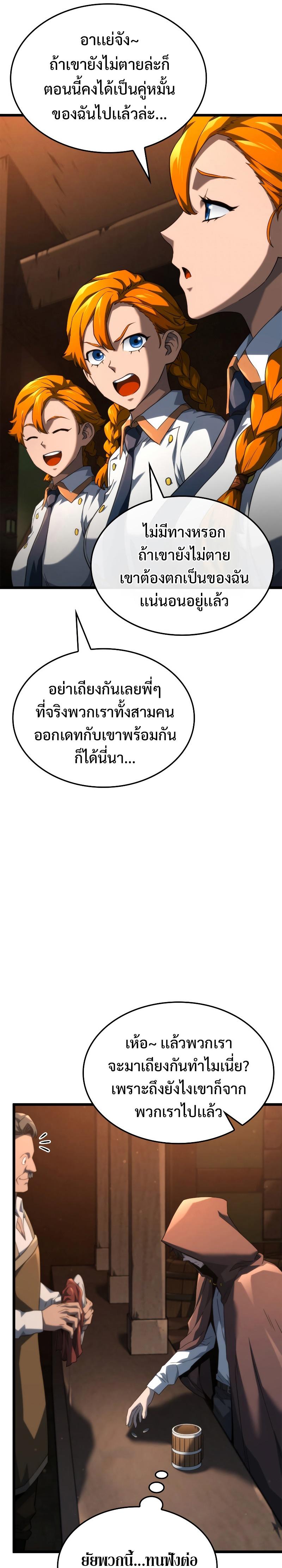 Revenge of the sword clan’s hound ตอนที่ 62 21