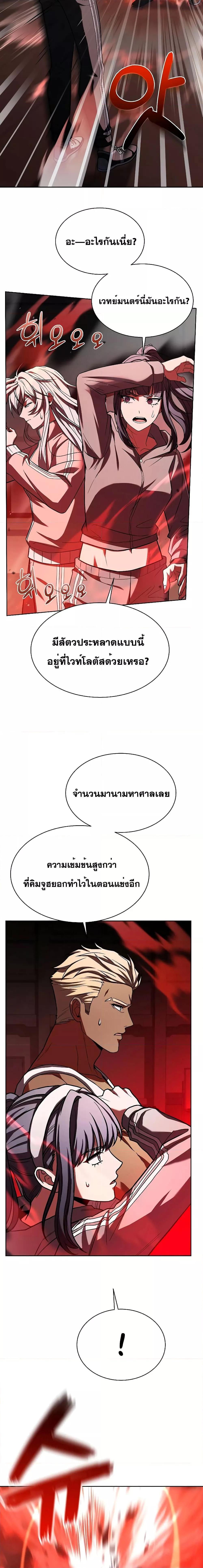 The Constellations Are My Disciples ตอนที่ 50 24
