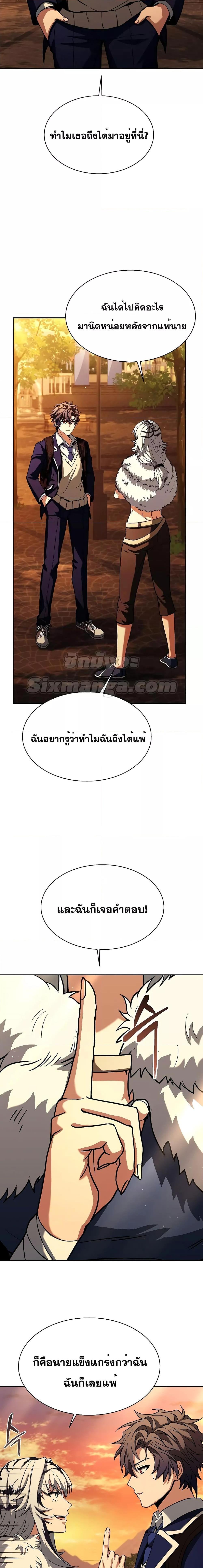 The Constellations Are My Disciples ตอนที่ 50 2