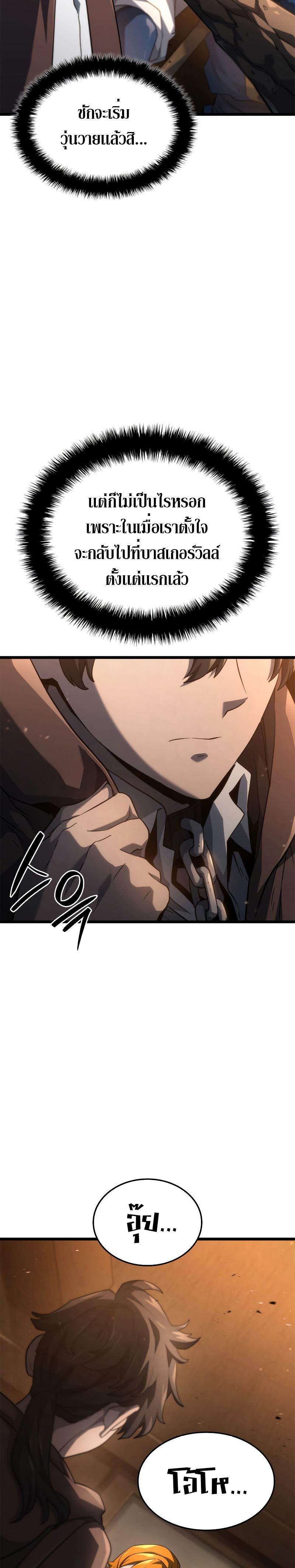 Revenge of the sword clan’s hound ตอนที่ 62 28