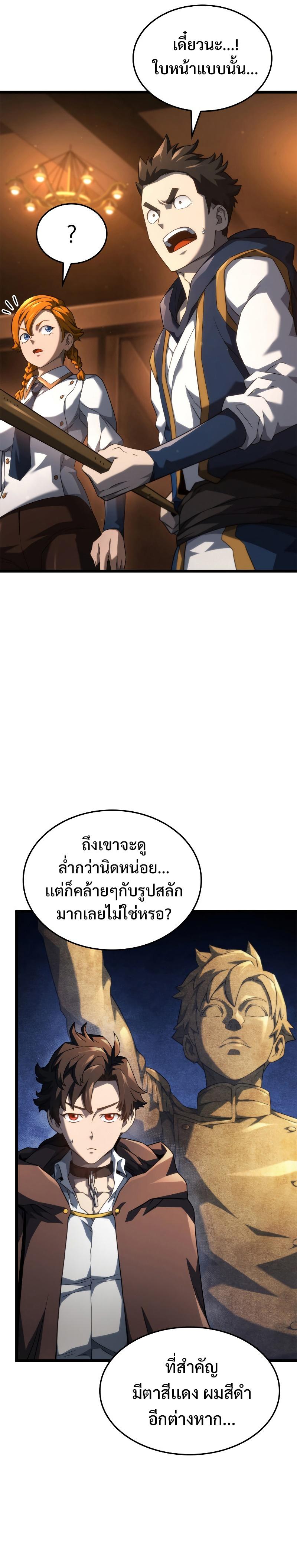 Revenge of the sword clan’s hound ตอนที่ 62 30