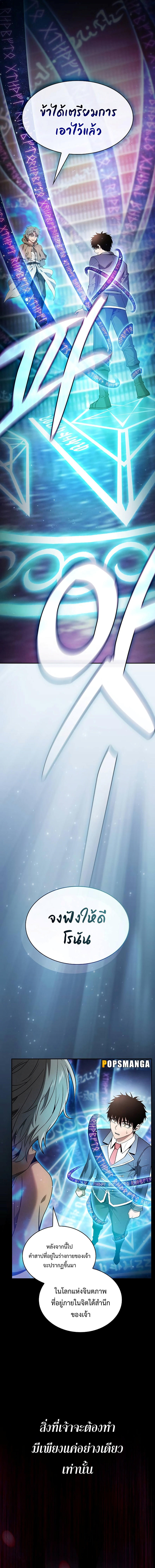 Academy’s Genius Swordmaster ตอนที่ 32 3